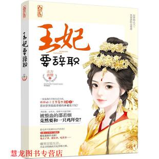 正版 江苏凤凰文艺出版 书籍 北方唐糖 社 王妃要辞职