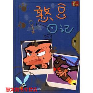 【正版书籍】 憨豆日记 [英] 哈斯 著,唐娟 译 同心出版社