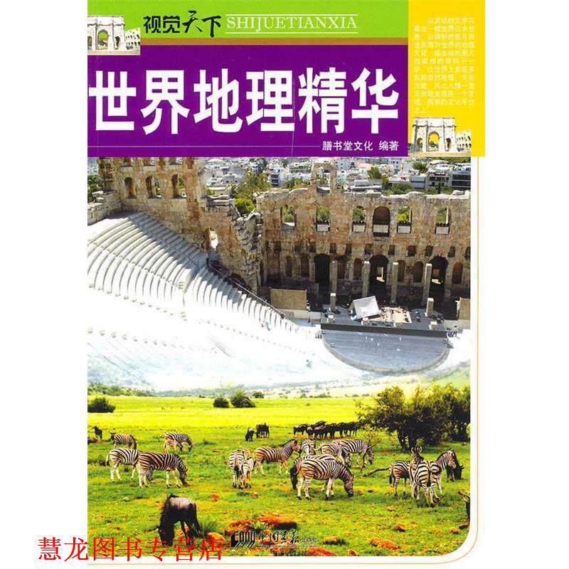 【正版书籍】 华夏五千年名人胜迹:明朝后期卷 王行国,夏培卓 编 中国画报出版社