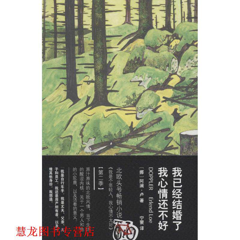 【正版书籍】 我已经结婚了,我心情还不好 阿澜·卢, 友雅, 宁蒙 浙江文艺出版社