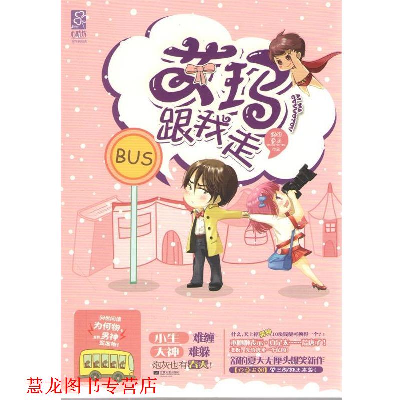 【正版书籍】 艾玛，跟我走 舒的夏天　著 江苏文艺出版社