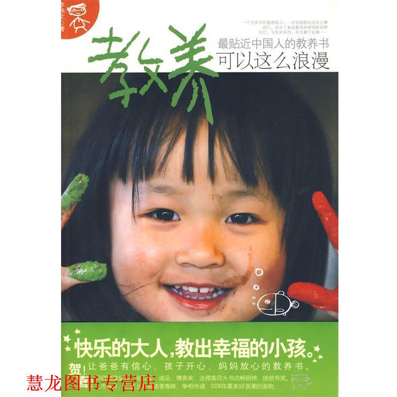 【正版书籍】 教养可以这么浪漫 李伟文 著 北方文艺出版社