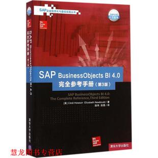 0参考手册 Howson 正版 SAPBusinessObjectsBI4 段 社 温伟 美 书籍 Newbould Elizabeth Cindi 清华大学出版 著