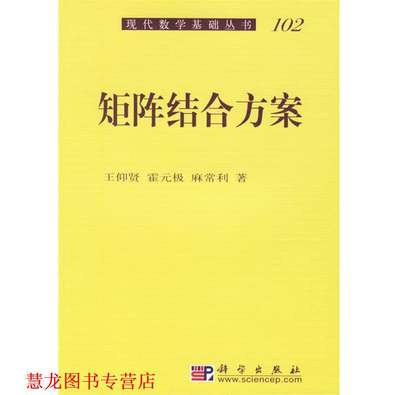 【正版书籍】 POD-矩阵结合方案 王仰贤,霍元极,麻常利 著 科学出版社