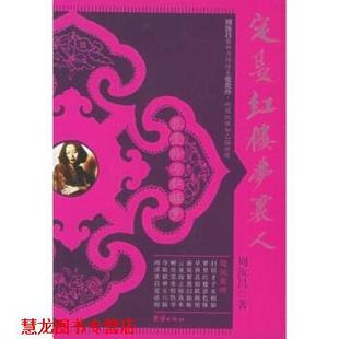 【正版书籍】 定是红楼梦里人:张爱玲与红楼梦 周汝昌 著 团结出版社