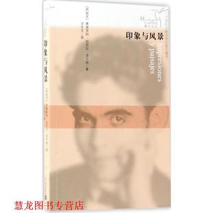 著 社 书籍 人民文学出版 译 汪天艾 加西亚·洛尔迦 印象与风景 蜂鸟文丛 正版