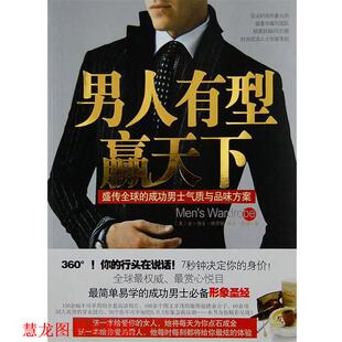 【正版书籍】 男人，你的形象价值100万 (美)金·强生·格罗斯,杰夫·斯通 著,张静 译 江苏人民出版社