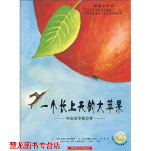 译 社 一个长上天 苏珊珊·沃琪顿 著 哈菲兹·米拉弗特毕 书籍 大苹果 湖南少年儿童出版 漪然 正版