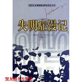 【正版书籍】 失明症漫记 若泽·萨拉马戈(Jose Saramago)),范维信 著 海南出版社