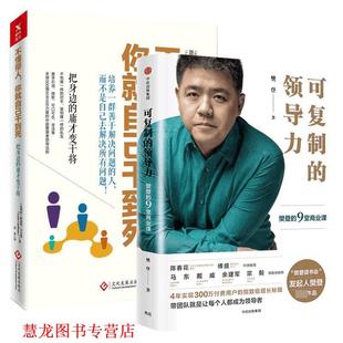 庸才变干将 社 书籍 文化发展出版 若水译 路易斯·卡夫曼著 把身边 你就自己干到死 不懂带人 正版