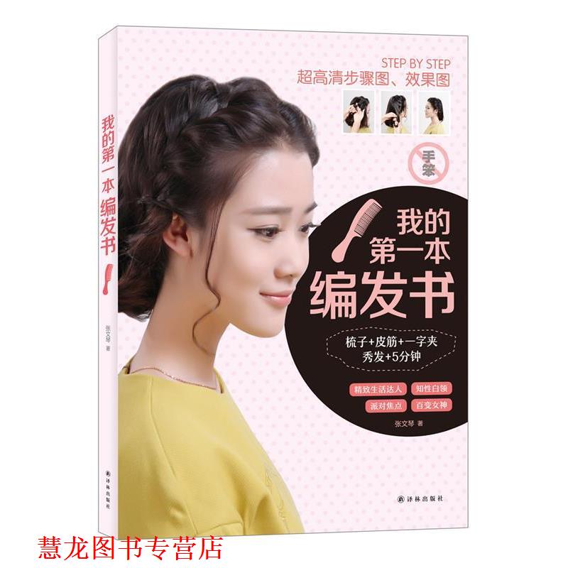 【正版书籍】 我的本编发书 张文琴 译林出版社