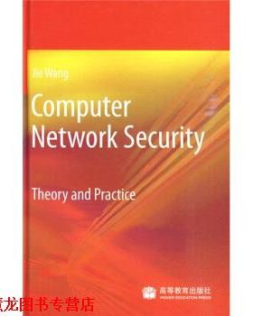 【正版书籍】 Computer Network Security:Theory And Practice [美] 王杰 著 高等教育出版社