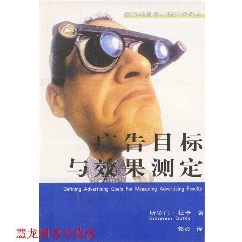【正版书籍】 如何选择广告代理商 威廉·威尔巴克 著,梁开明 译 内蒙古人民出版社