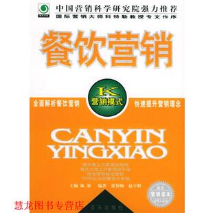 张智纲 社 书籍 蓝天出版 编著 赵平野 主编 陈放 餐饮营销 正版