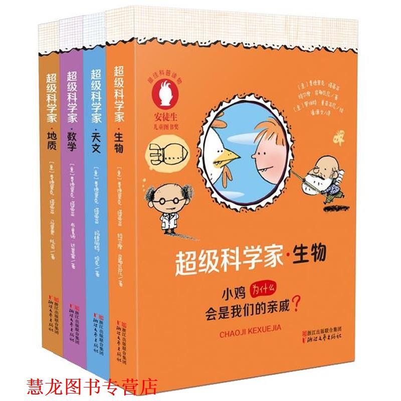 【正版书籍】 科学家 (意)费德里克·塔蒂亚,马里奥·托奇,玛格丽特·哈克　等著 浙江文艺出版社