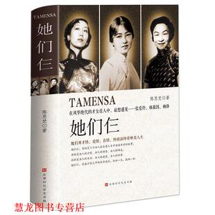 【正版书籍】 她们仨 陈思梵 北京时代华文书局