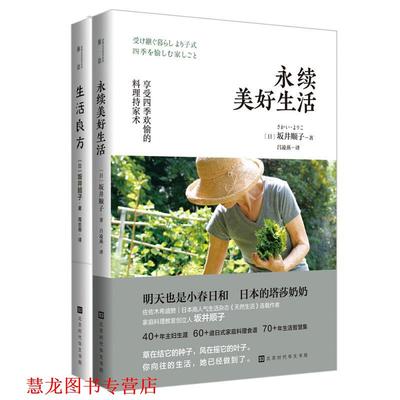【正版书籍】 生活良方：让日子变美的32个提案 [日]坂井顺子 北京时代华文书局出版社