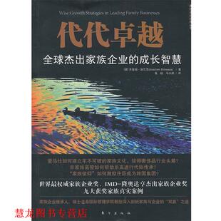 【正版书籍】 代代 (德)施瓦茨　著,高皓,马小然　译 东方出版社
