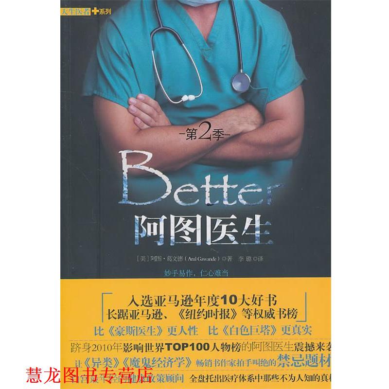 【正版书籍】 阿图医生 (美)葛文德 华文出版社