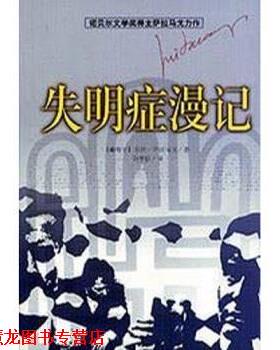 【正版书籍】 失明症漫记 若泽·萨拉马戈（Jose Saramago））,范维信 著 海南出版社
