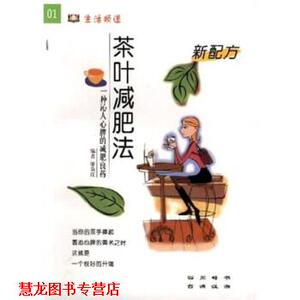 【正版书籍】 新配方茶叶法 廖枭红 著 四川辞书出版社
