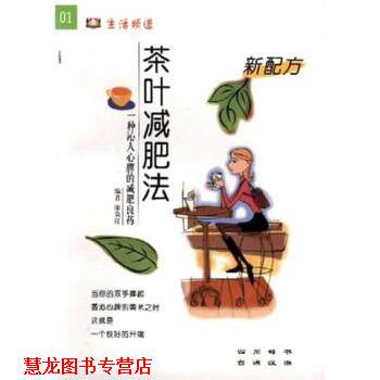【正版书籍】 新配方茶叶法 廖枭红 著 四川辞书出版社