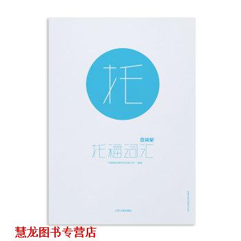 【正版书籍】 百词斩托福词汇 成都超有爱科技有限公司 编 江苏人民出版社