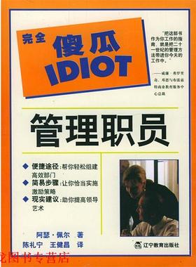【正版书籍】 管理职员 （美）佩尔（Pell,A.） 著,陈礼宁,王健昌 译 辽宁教育出版社