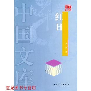 吳強(qiáng) 社 書籍 紅日—中國文庫 中國青年出版 正版 著