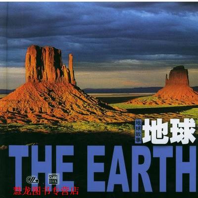 【正版书籍】 地球—地球故事 （意） 贝托拉兹 著,袁凤卉 译 中国人民大学出版社