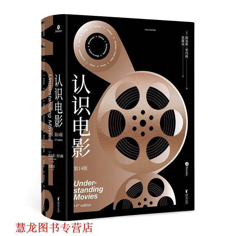 【正版书籍】 认识电影 [美]路易斯·贾内梯 浙江文艺出版社