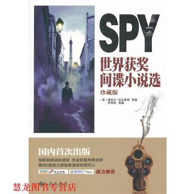 【正版书籍】 世界获奖间谍小说选 (美)康奈尔·伍尔里奇　著,李同良　选编 九州出版社
