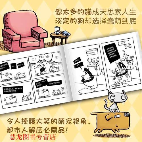 【正版书籍】 想太多的猫和淡定的狗 (英)安迪·莱利(Andy Riley) 南海出版公司