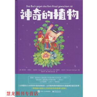 神奇 植物 电子工业出版 正版 社 葛尔妲安格尔施密 书籍 GerdaAngerSchmidt 德