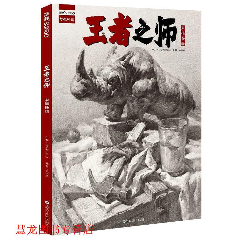 【正版书籍】 语素描静物 庄粤雄著,孔祥涛 编 中国书店