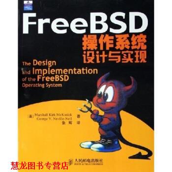 【正版书籍】 FreeBSD操作系统设计与实现 麦库西克 等 著 人民邮电出版社