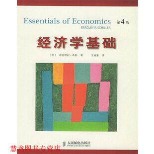 译 社 经济学基础 布拉德利·希勒 著 美 书籍 第4版 人民邮电出版 王福重 正版