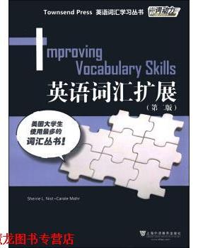 【正版书籍】 英语词汇扩展 Sherrie L. Nist, Carole Mohr 上海外语教育出版社