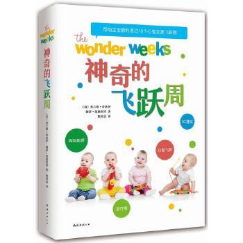 【正版书籍】 神奇的飞跃周 [荷]弗兰斯·普洛伊 赫蒂·范德里特 著,程霄晨 译 南海出版社