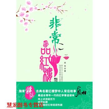 【正版书籍】 品红楼 苏芩 著 江苏文艺出版社