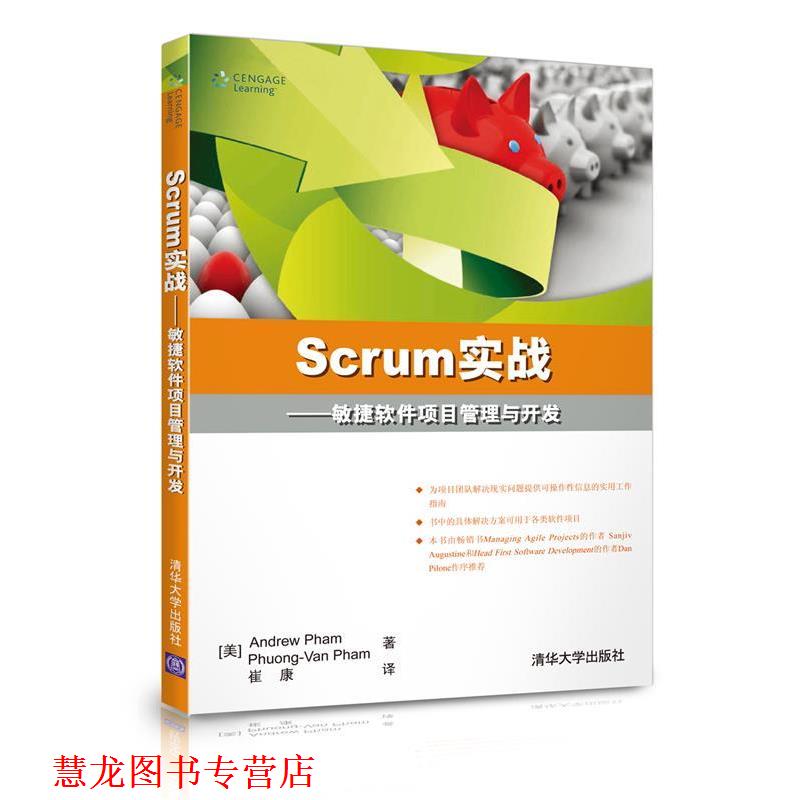 【正版书籍】 Scrum实战:敏捷软件项目管理与开发 (美)帕姆,(美)帕姆　著,崔康　译 清华大学出版社