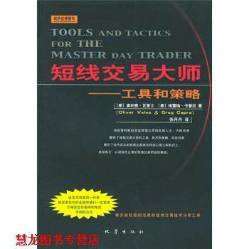 【正版书籍】 短线交易大师 [美] 瓦莱士,[美] 卡普拉 著,张丹丹 译 地震出版社,书籍/杂志/报纸,金融,淘宝优惠券,粉丝福利购,淘宝优惠卷