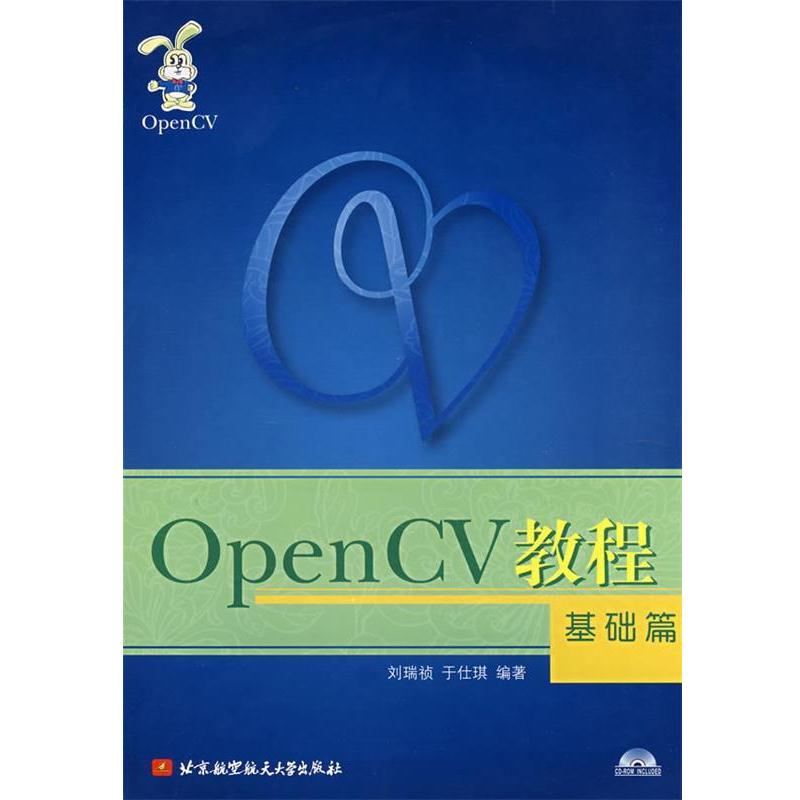 【正版书籍】 OpenCV教程:基础篇 刘瑞祯,于仕琪 编著 北京航空航天大学出版社