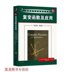 Brown 正版 James Ruel 机械工业出版 复变函数及应用 Churchill著 书籍 社 美 Ward