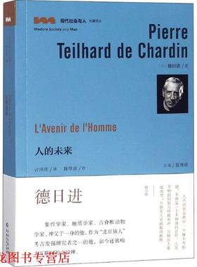 【正版书籍】 人的未来 (法)德日进(Pierre Teilhard De Chardin) 贵州人民出版社