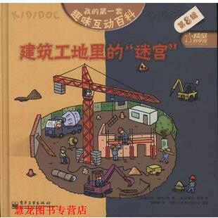 【正版书籍】 五颜六色的校园生活 格林贝格 等 著,吴辛欣 等 译 电子工业出版社