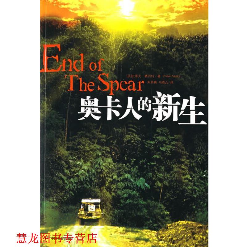 【正版书籍】 奥卡人的新生 (美)赛因特　著,朱燕楠,马晓垚　译 中国电影出版社