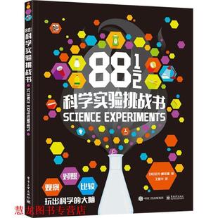 尼克·阿诺德 正版 译 社 王燕平 2科学实验挑战书 书籍 Arnold Nick 英 电子工业出版 著