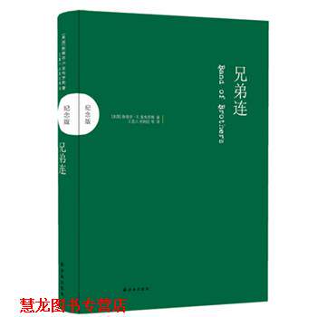 【正版书籍】 兄弟连:纪念版 斯蒂芬·E.安布罗斯 译林出版社