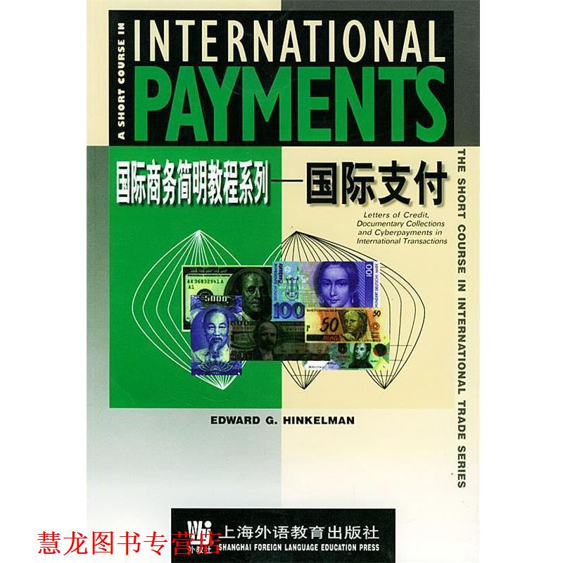 【正版书籍】 国际—国际商务简明教程系列 (美)辛克曼(Hinkelman,E.G ) 著 上海外语教育出版社